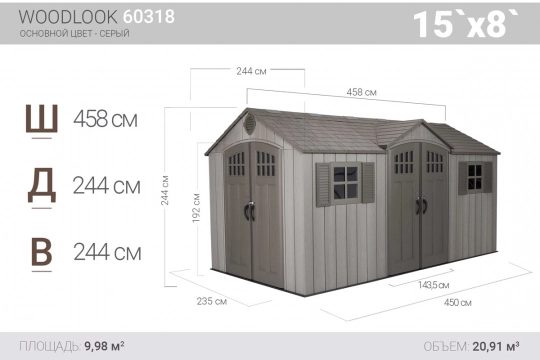 Сарай пластиковый WoodLook 15*8 DD - 3